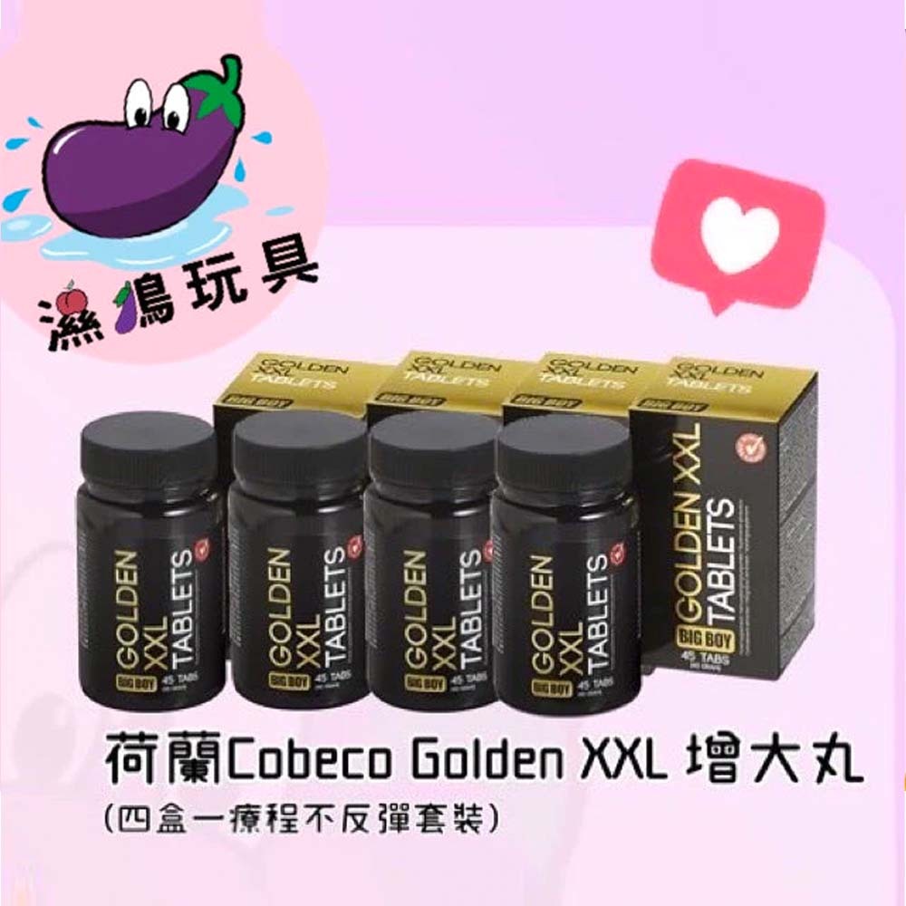荷蘭Cobeco Golden XXL增大丸【四盒一療程】