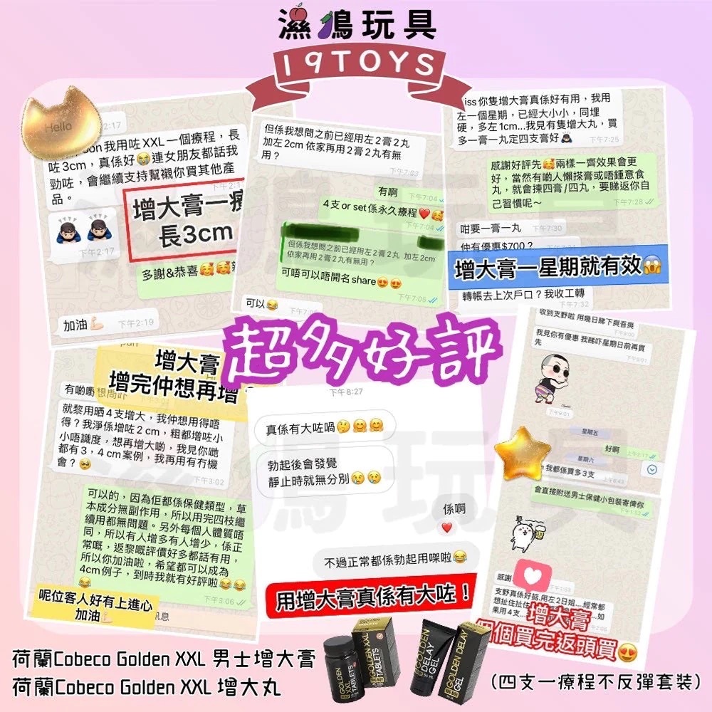 荷蘭Cobeco Golden XXL增大丸【四盒一療程】