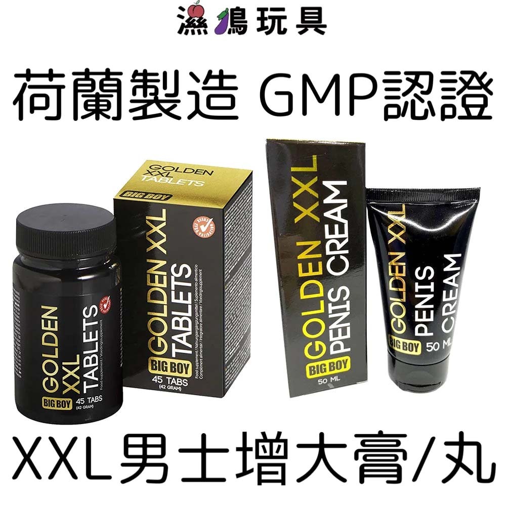 【網店限定震撼價$995】荷蘭Cobeco Golden XXL增大療程【3膏3丸】
