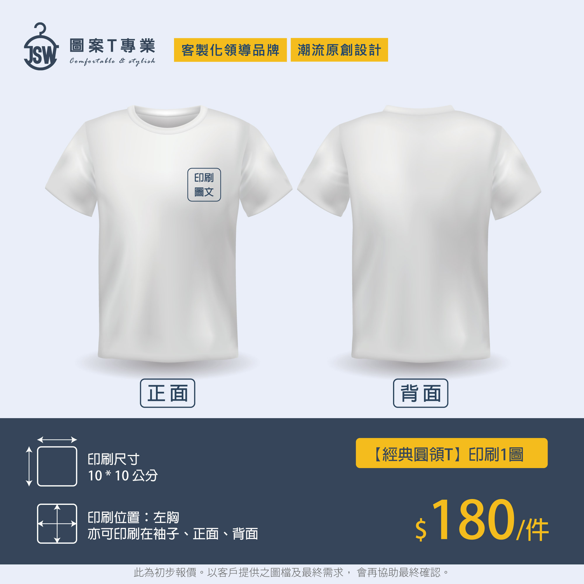 客製估價,初步報價,訂購流程,ESG,永續T恤,環保T恤,ESG T恤,環保團服,環保衣服,環保印刷,環保團體服,T恤,純棉,印衣服,印T恤,印圖案,少量印刷,團體福,克制衣服,推薦印衣服,帆布袋,購物袋,帽,醫用口罩,印刷口罩,MD雙鋼印,無框畫