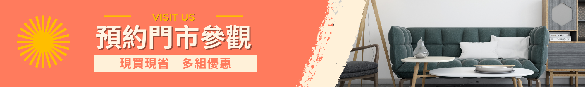 KINHO金厚家具預約表單