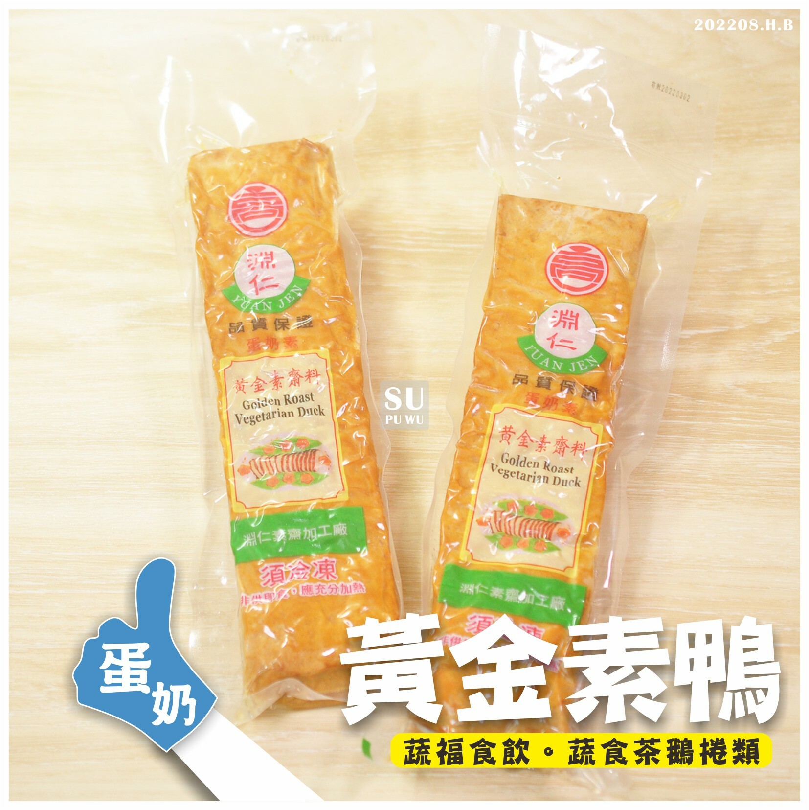 〔淵仁〕黃金鴨