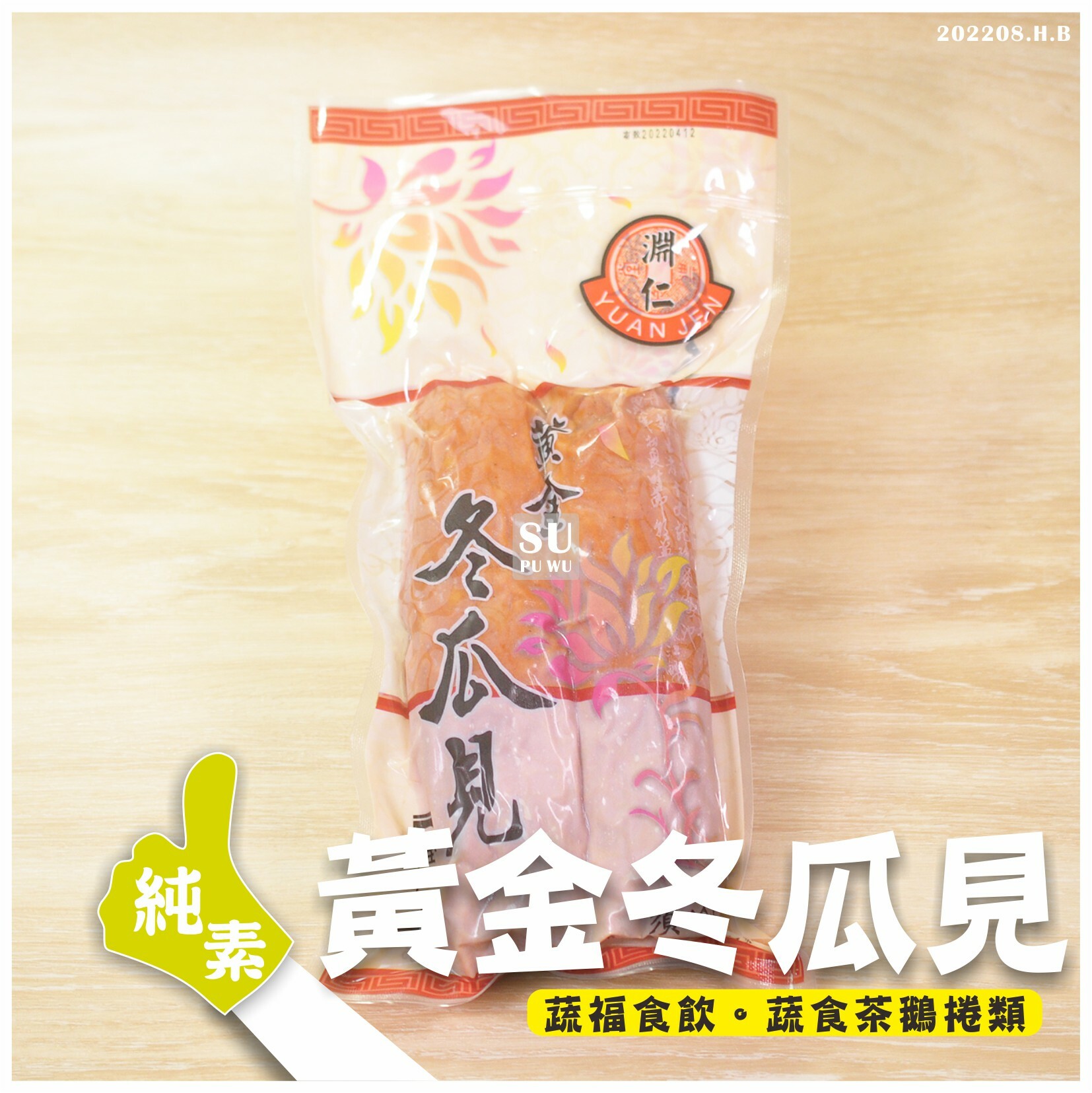 〔淵仁〕黃金冬瓜見