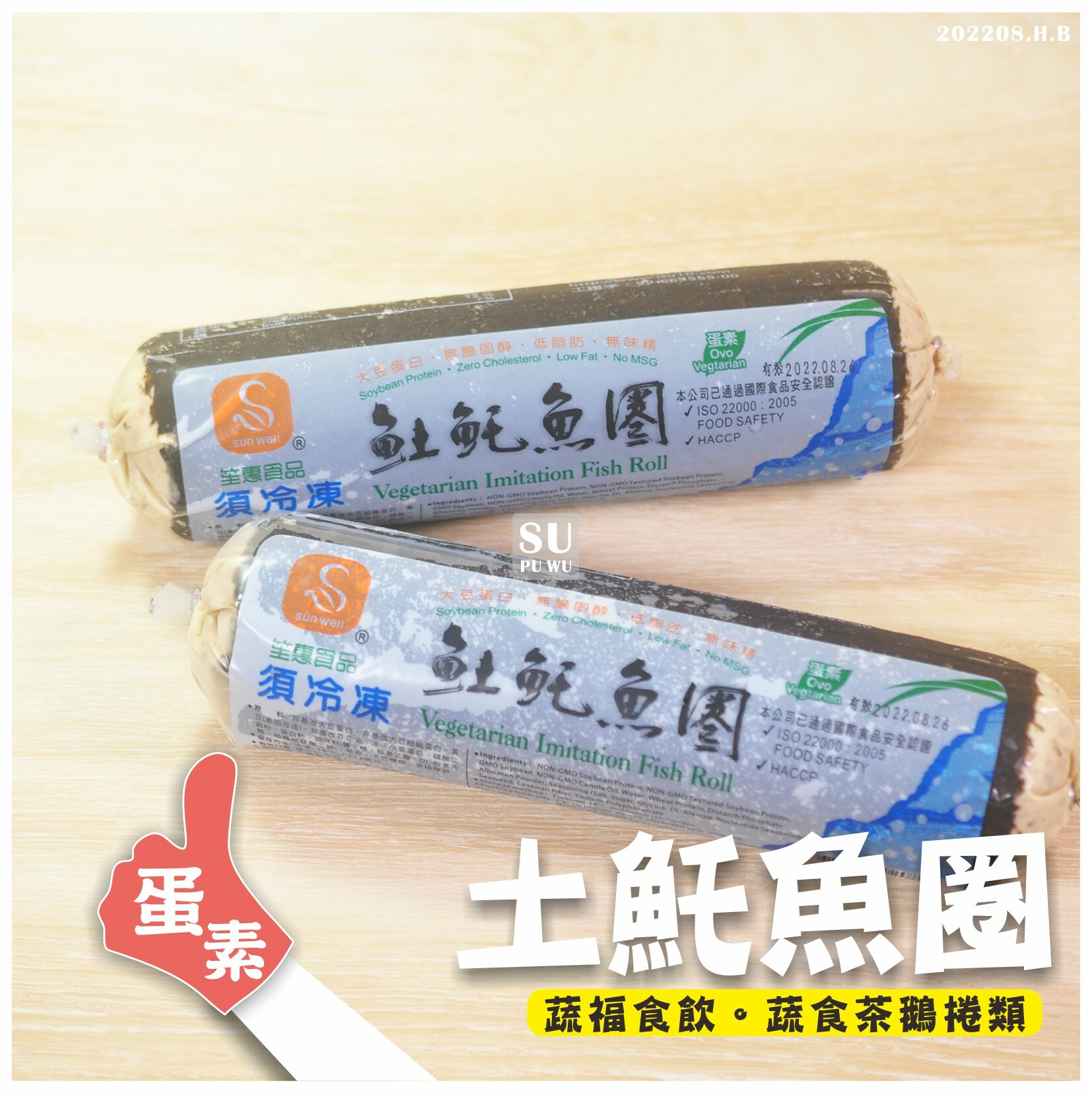 〔笙惠〕土魠魚圈