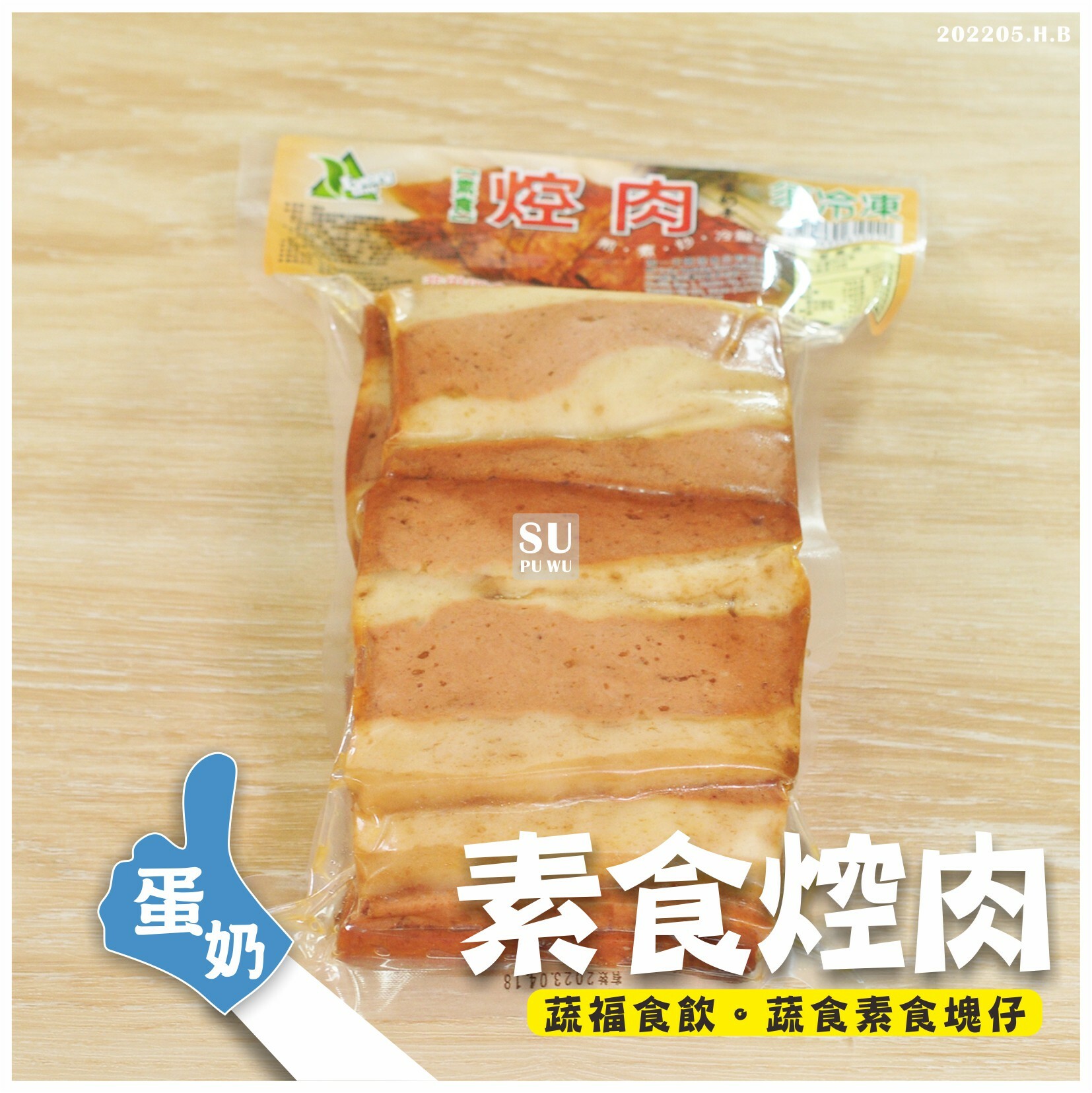 〔每一天〕素 焢肉