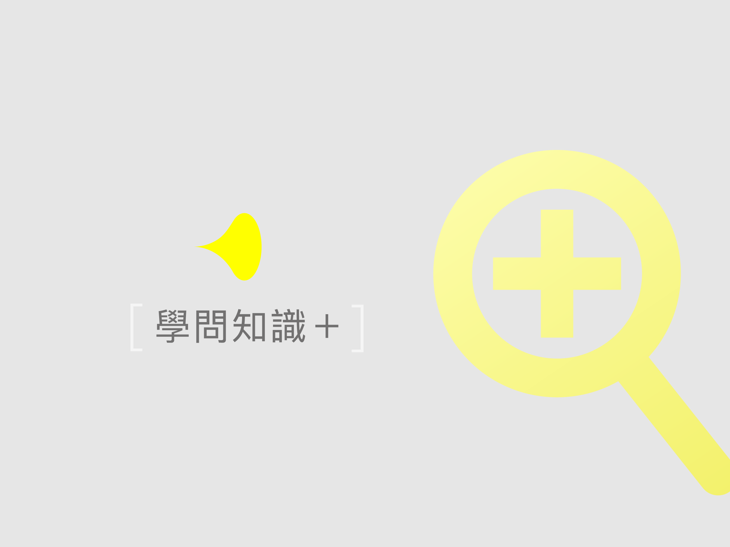 後生元是什麼？