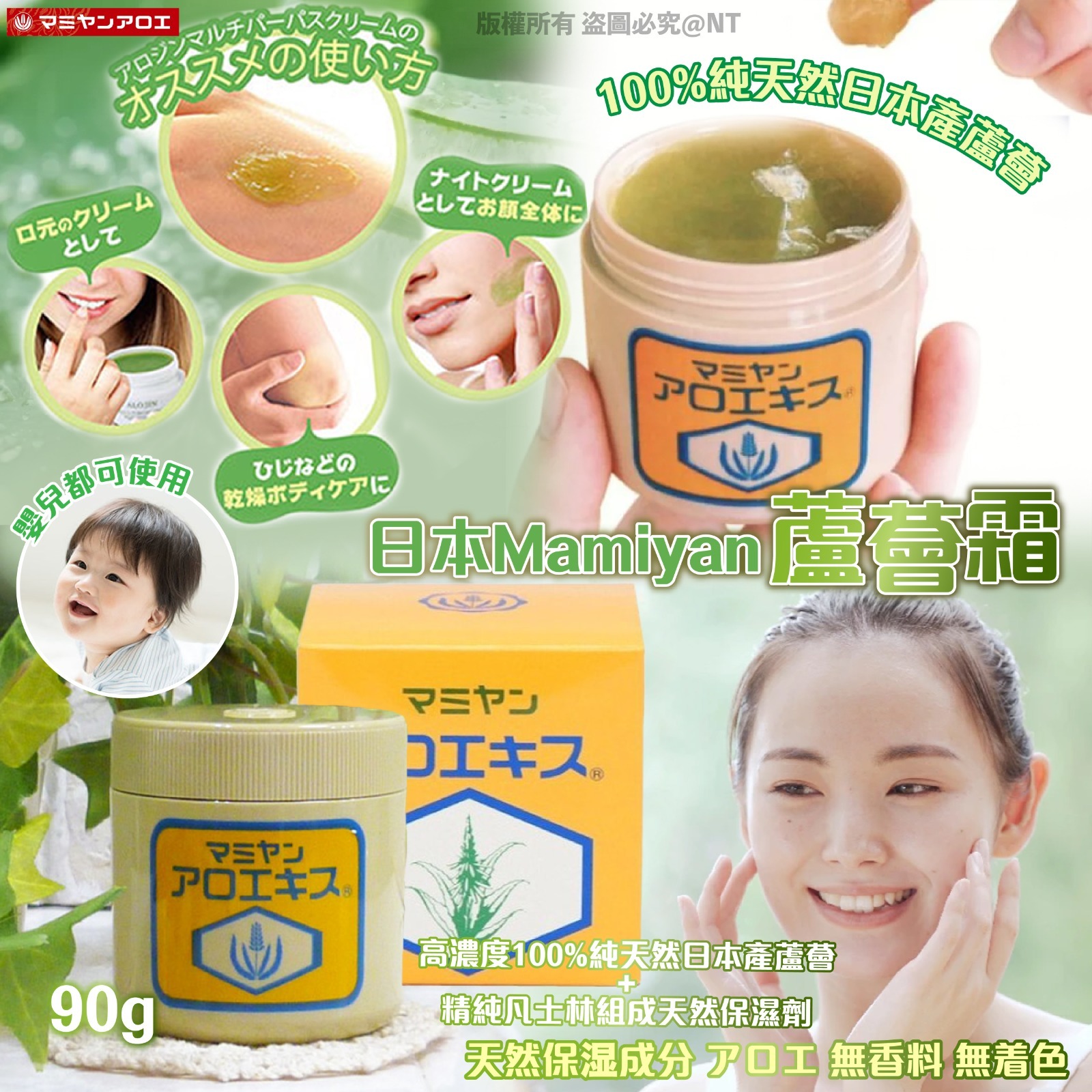 日本Mamiyan蘆薈霜90g