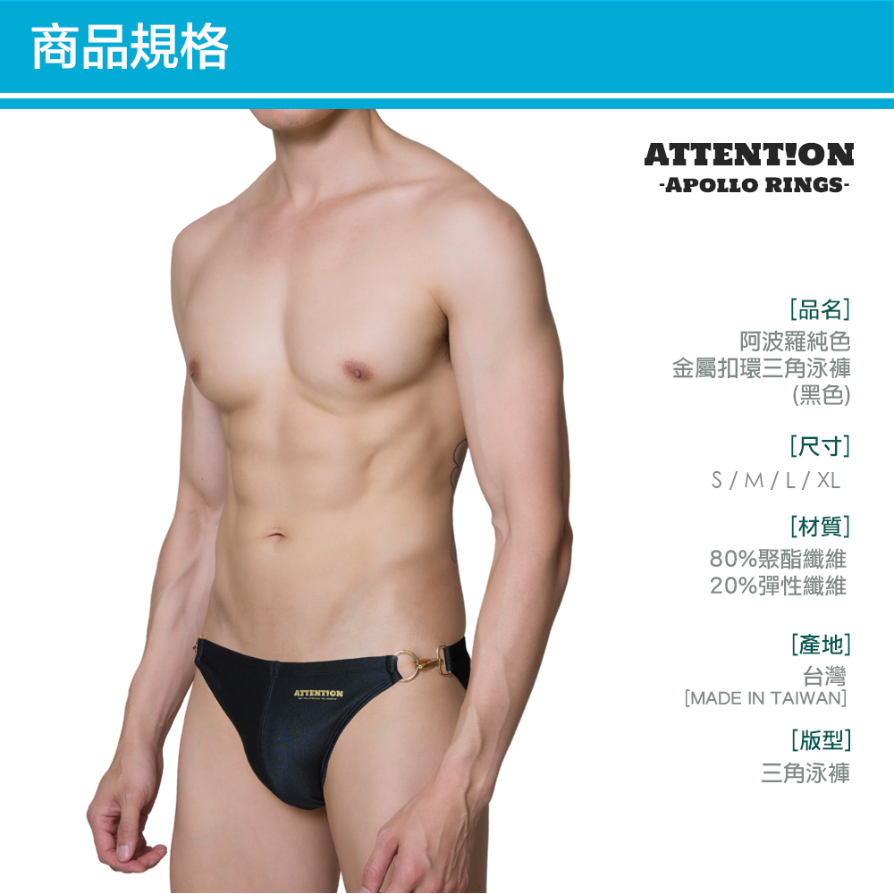 Attention Wear | Swim Briefs 阿波羅純色金屬扣環三角泳褲 - 黑色 Intimate Wear | 喜穴