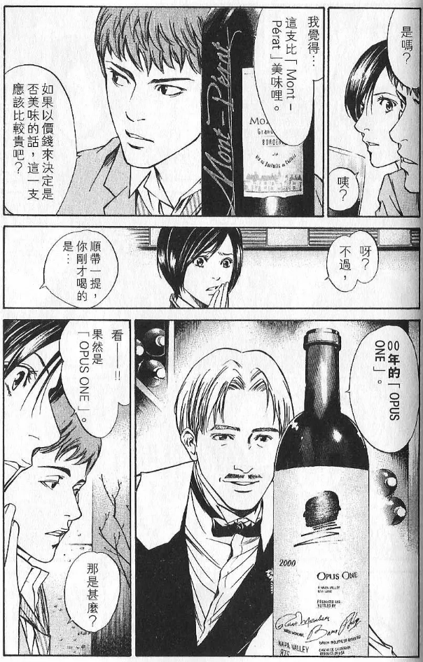 神之水滴, AOC Premieres Cotes de Bordeaux, Mont Perat, red wine, Despagne, 法國紅酒, 紅酒, Michel Rolland, Rouge, 蒙佩奇, Drops of Gods