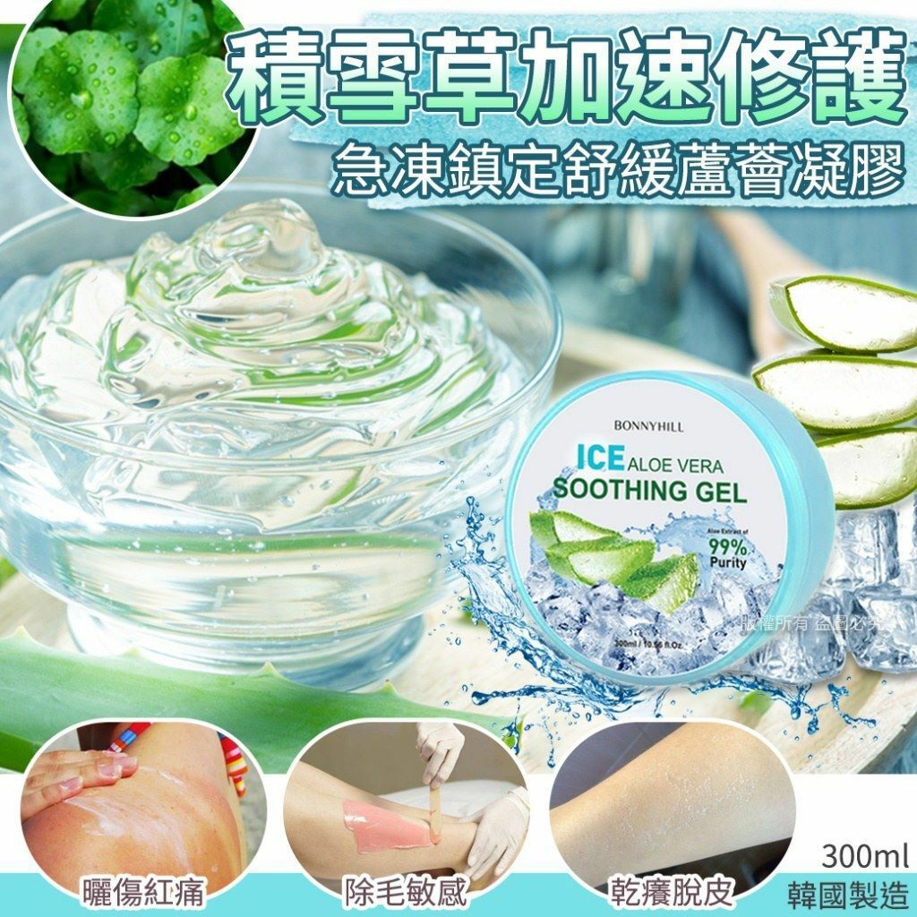 韓國急凍鎮定舒緩蘆薈凝膠 300ml 1套3罐