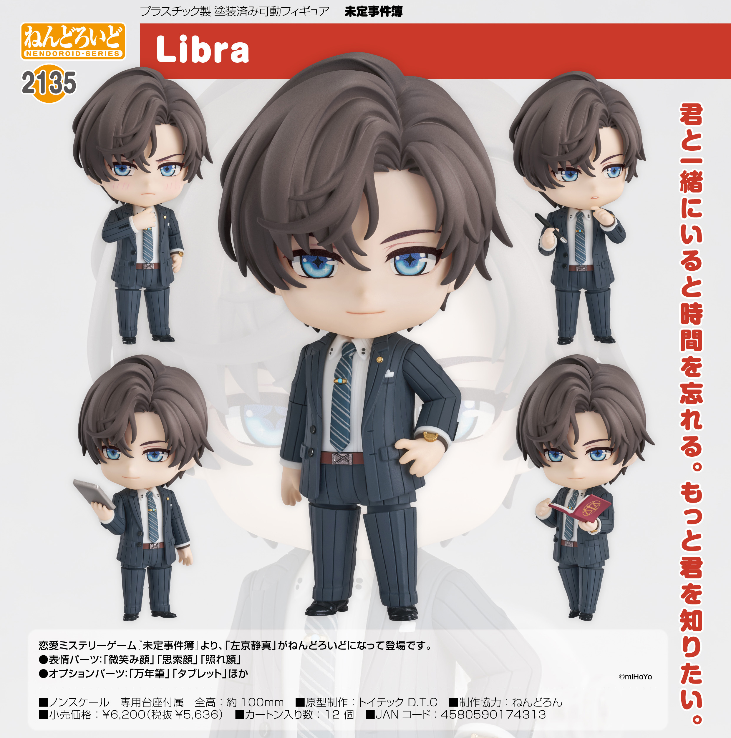 「ACG.GO」「預購」日版 黏土人 2135 Libra 未定事件簿