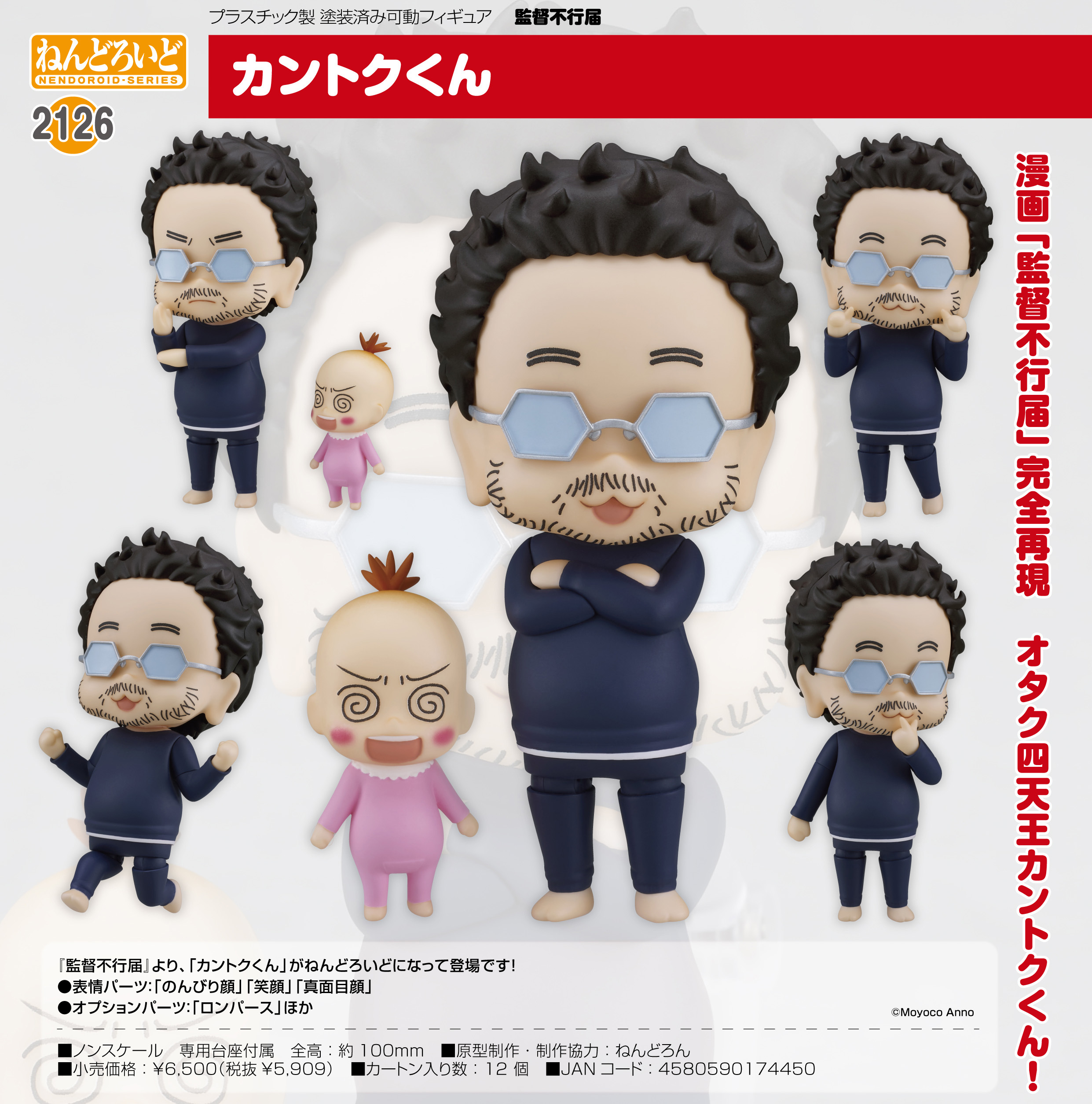 「ACG.GO」「預購」日版 黏土人 2126 監督君 監督不行屆