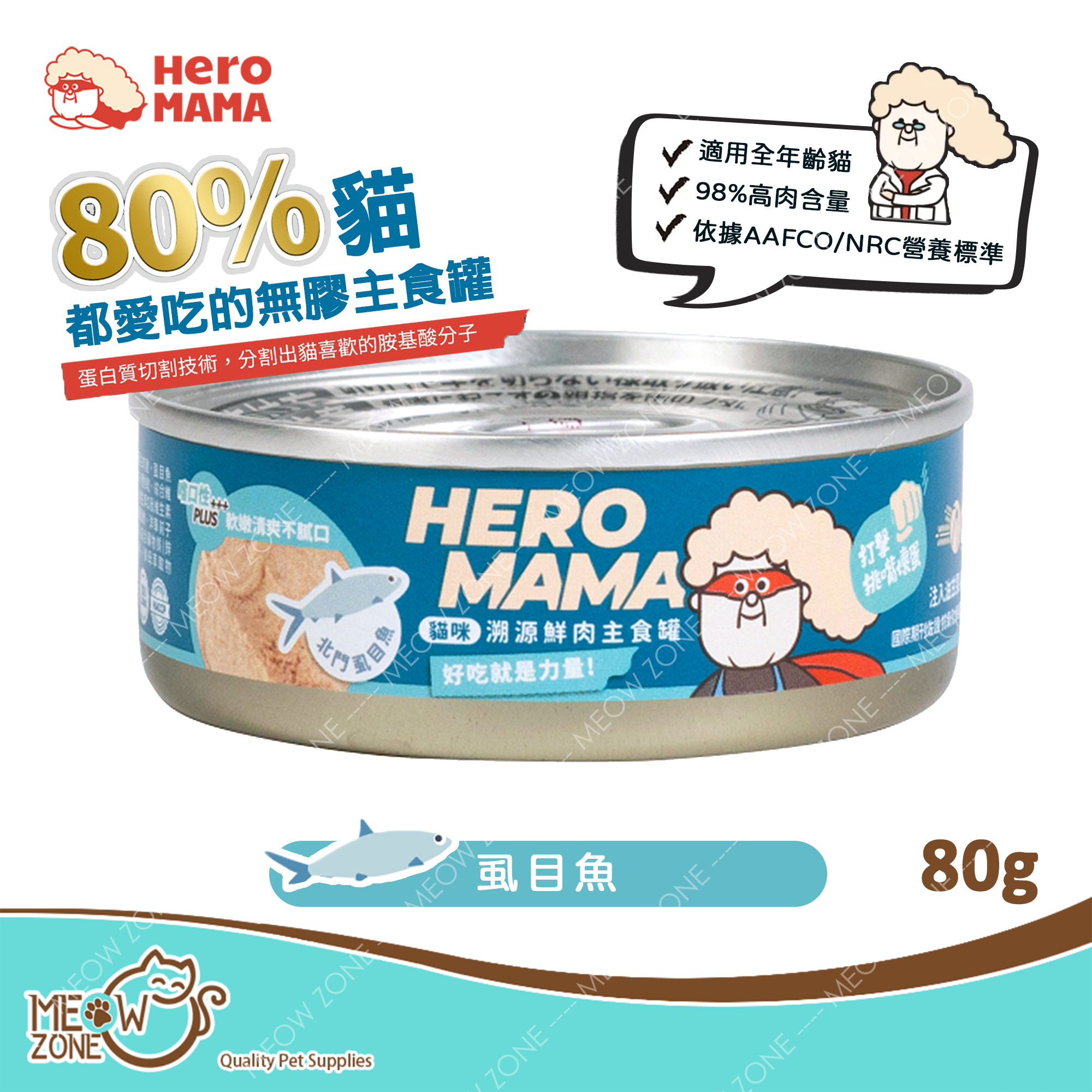 台灣【HeroMama】溯源鮮肉主食罐 80g - 虱目魚