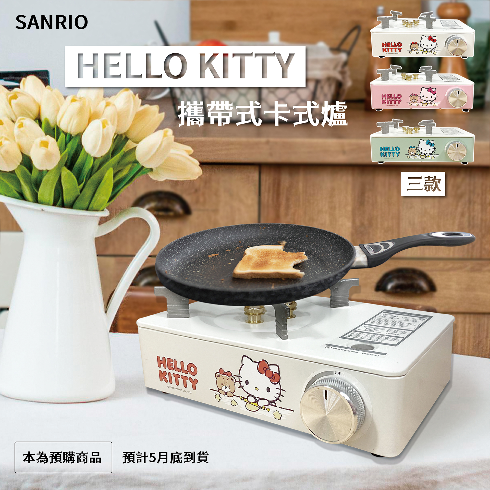 ✩熱銷商品✩HELLO KITTY攜帶式卡式爐