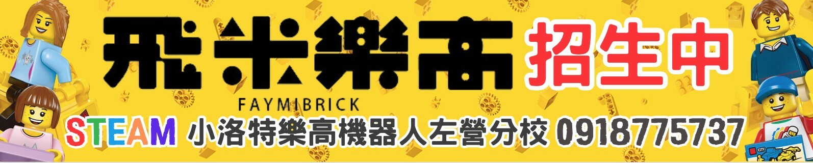 樂高積木課程首頁