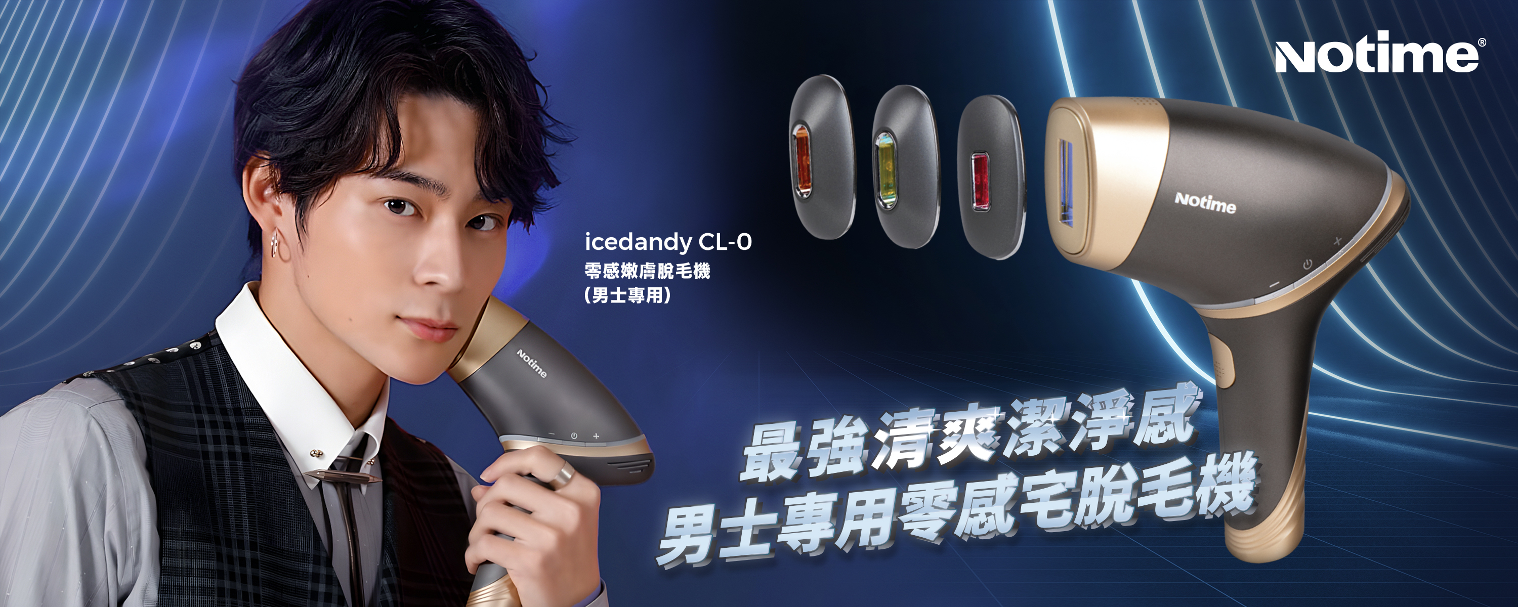 Notime Icedandy CL-0 零感嫩膚脫毛機(男士專用) CA1605