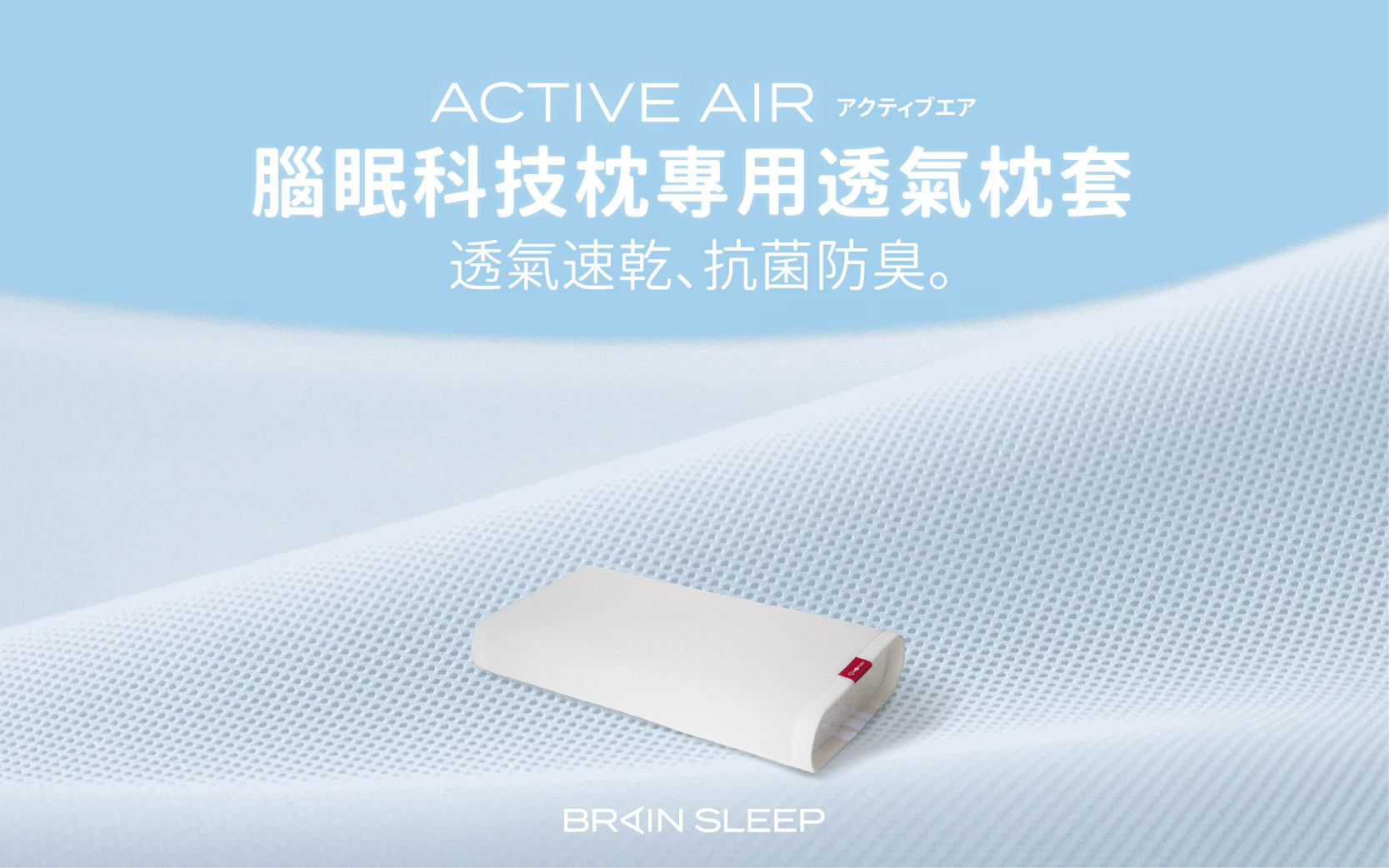 嘖嘖| 日本製BrainSleep 腦眠科技枕｜短時間睡眠也有不可思議的精神 