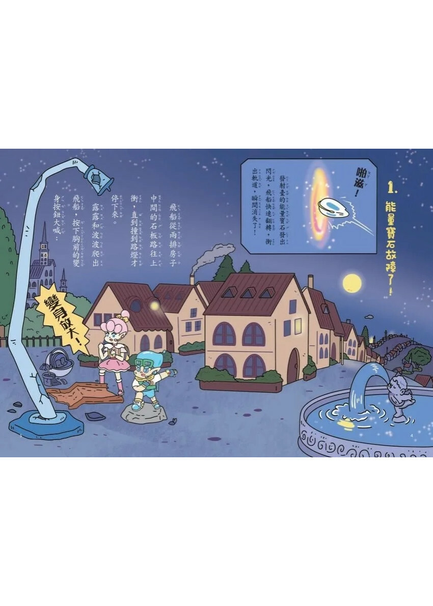 泡泡精靈4：吸吸鳥的封印