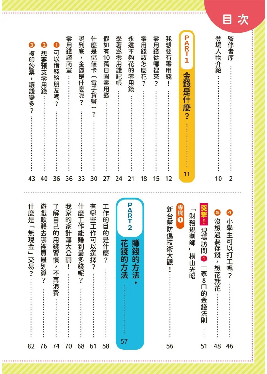 漫畫一看就懂！錢為什麼重要？10歲開始學存錢＆花錢，建立孩子正確的理財觀