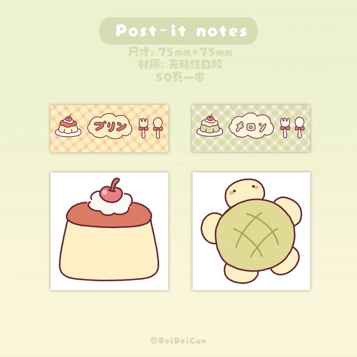 BeiBeiCun memo pack 50 pieces