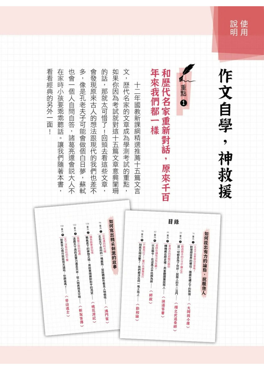 孩子的第一本高分作文書：歷代名家教你寫作文，