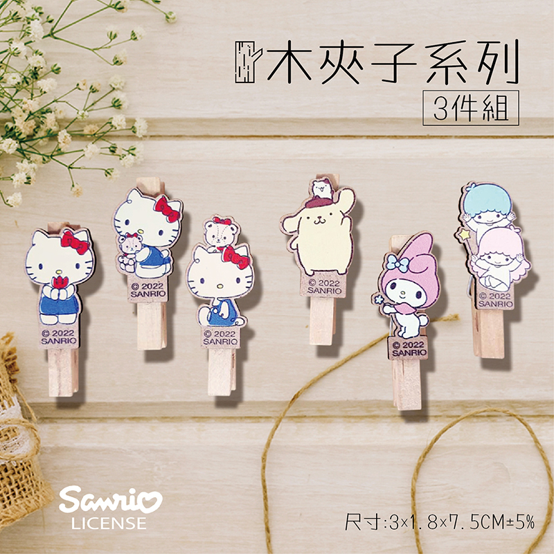三麗鷗木夾子系列-HELLO KITTY.美樂蒂.布丁狗.雙子星