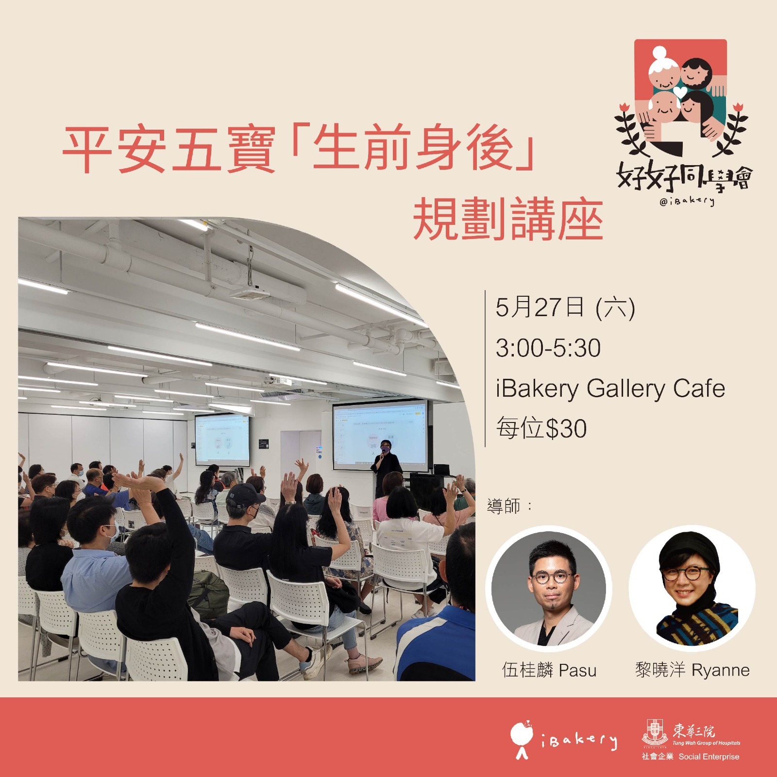 平安五寶 「生前身後」 規劃講座 (報名即送現金券$30)