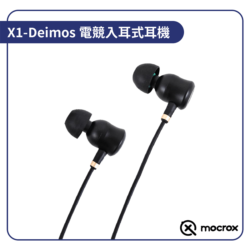 【Mocrox X1-Deimos】真．全音域電競耳機/入耳式耳機/耳塞耳機 3.5mm