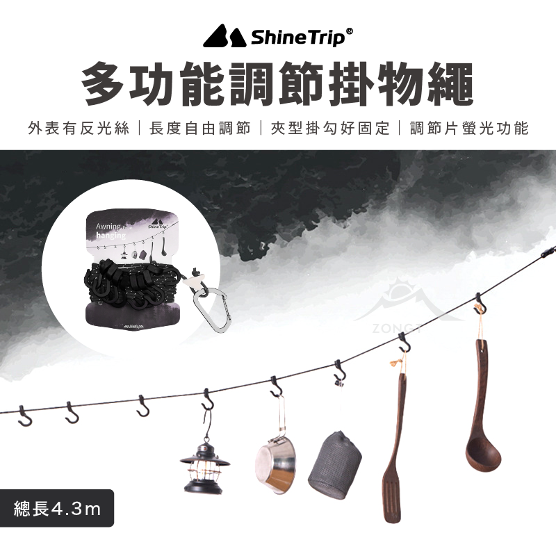 【ShineTrip山趣】 多功能調節掛物繩 A349 AD33