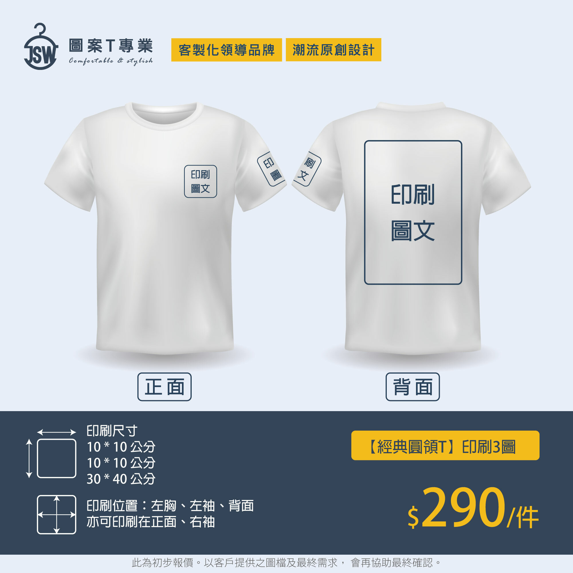 客製估價,初步報價,ESG,永續T恤,環保T恤,ESG T恤,環保團服,環保衣服,環保印刷,環保團體服,T恤,純棉,印衣服,印T恤,印圖案,少量印刷,團體福,克制衣服,推薦印衣服,系服,班服,帆布袋,購物袋,帽,醫用口罩,印刷口罩,MD雙鋼印,無框畫