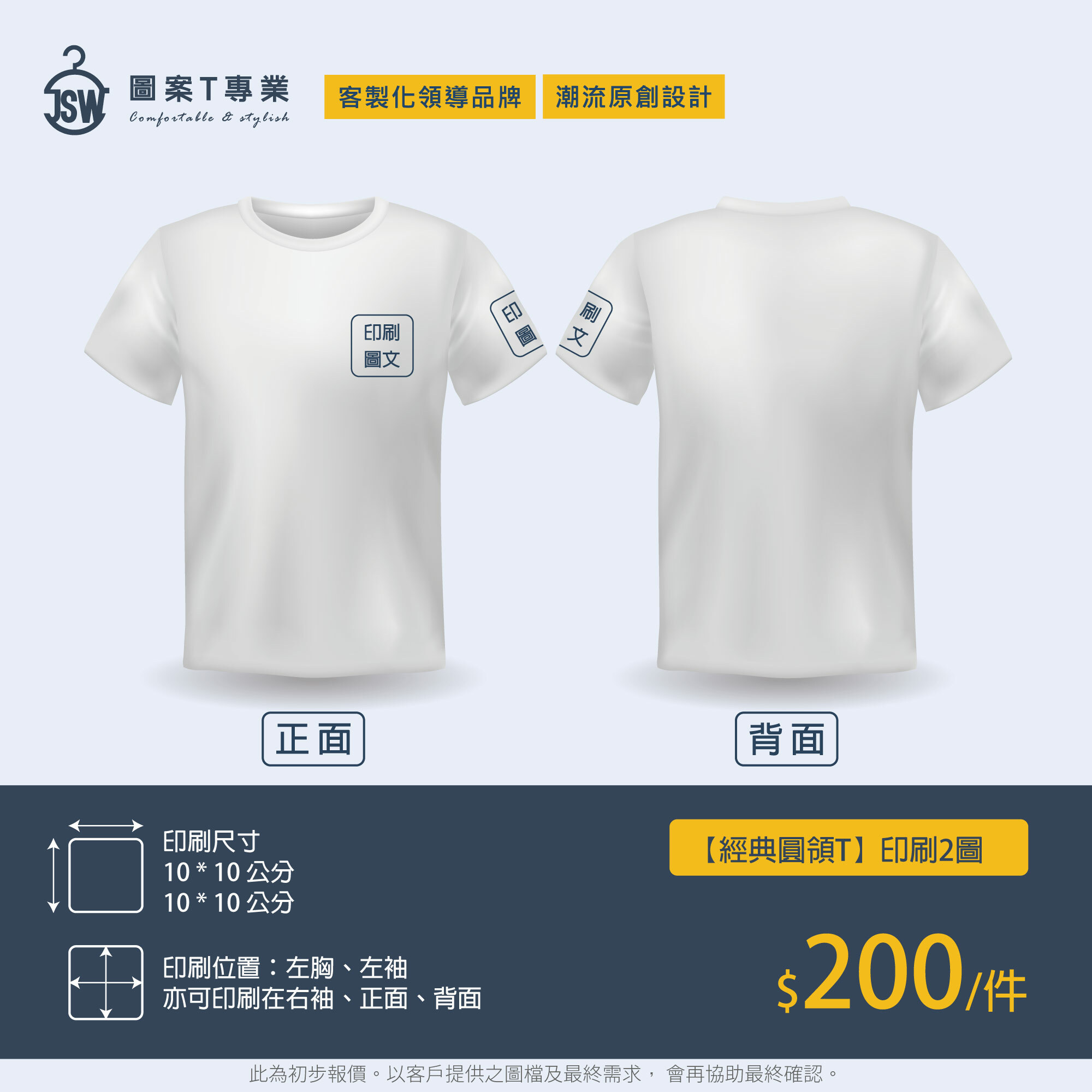 客製估價,初步報價,ESG,永續T恤,環保T恤,ESG T恤,環保團服,環保衣服,環保印刷,環保團體服,T恤,純棉,印衣服,印T恤,印圖案,少量印刷,團體福,克制衣服,推薦印衣服,系服,班服,帆布袋,購物袋,帽,醫用口罩,印刷口罩,MD雙鋼印,無框畫