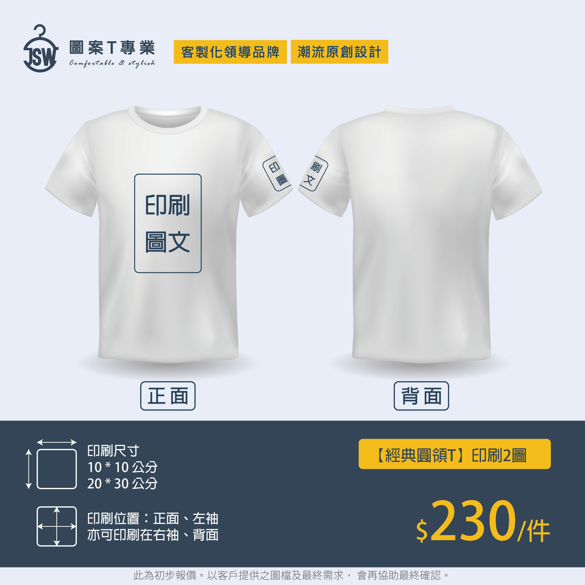 客製估價,初步報價,ESG,永續T恤,環保T恤,ESG T恤,環保團服,環保衣服,環保印刷,環保團體服,T恤,純棉,印衣服,印T恤,印圖案,少量印刷,團體福,克制衣服,推薦印衣服,系服,班服,帆布袋,購物袋,帽,醫用口罩,印刷口罩,MD雙鋼印,無框畫