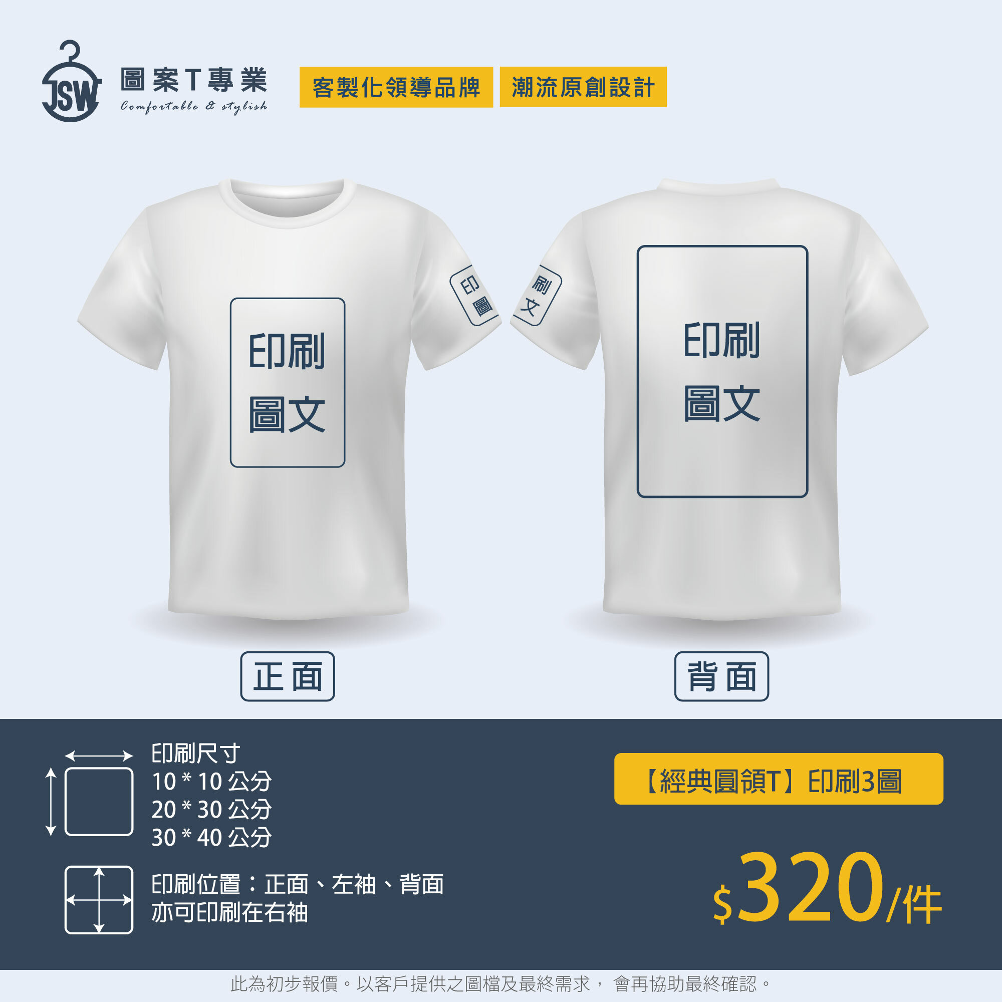 客製估價,初步報價,ESG,永續T恤,環保T恤,ESG T恤,環保團服,環保衣服,環保印刷,環保團體服,T恤,純棉,印衣服,印T恤,印圖案,少量印刷,團體福,克制衣服,推薦印衣服,系服,班服,帆布袋,購物袋,帽,醫用口罩,印刷口罩,MD雙鋼印,無框畫