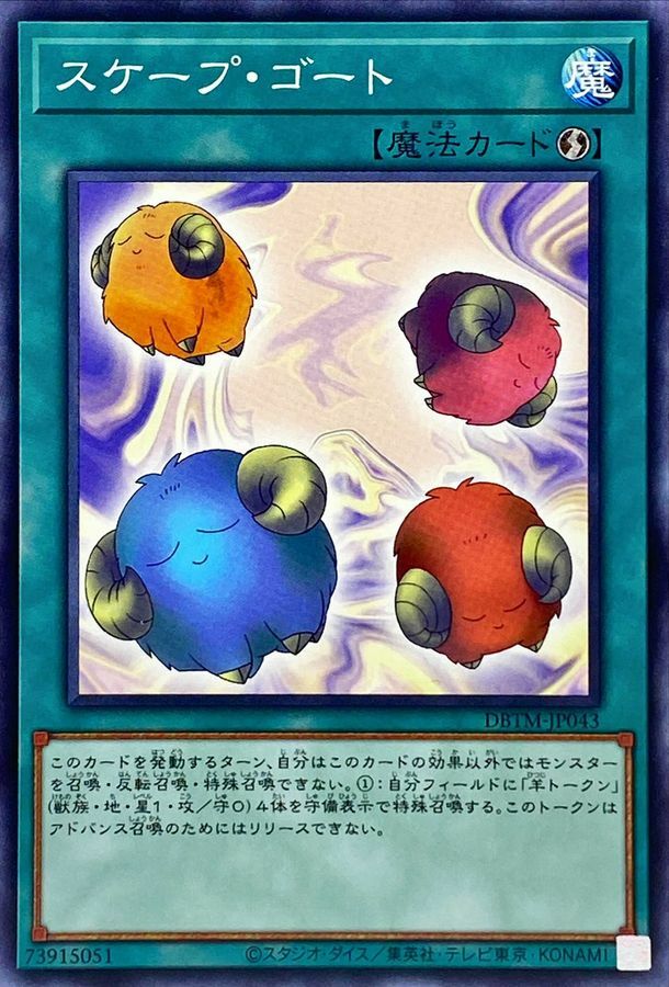 DBTM-JP043 スケープ・ゴート