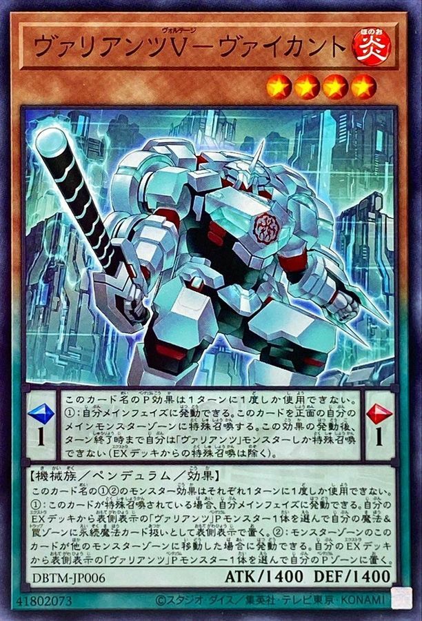 DBTM-JP006 ヴァリアンツV－ヴァイカント