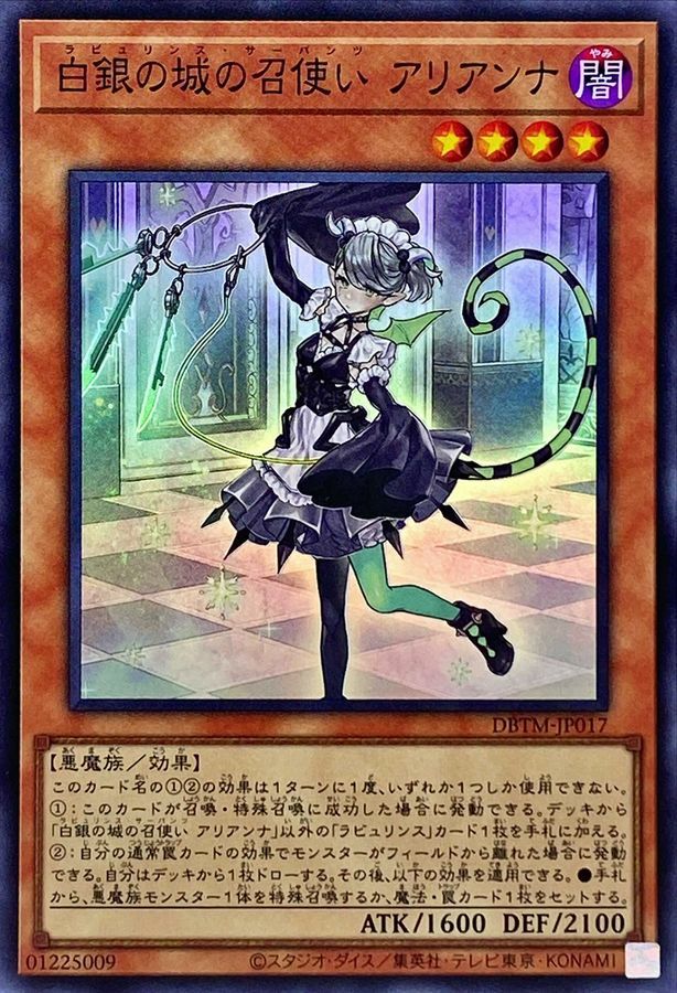 DBTM-JP017 白銀の城の召使い アリアンナ