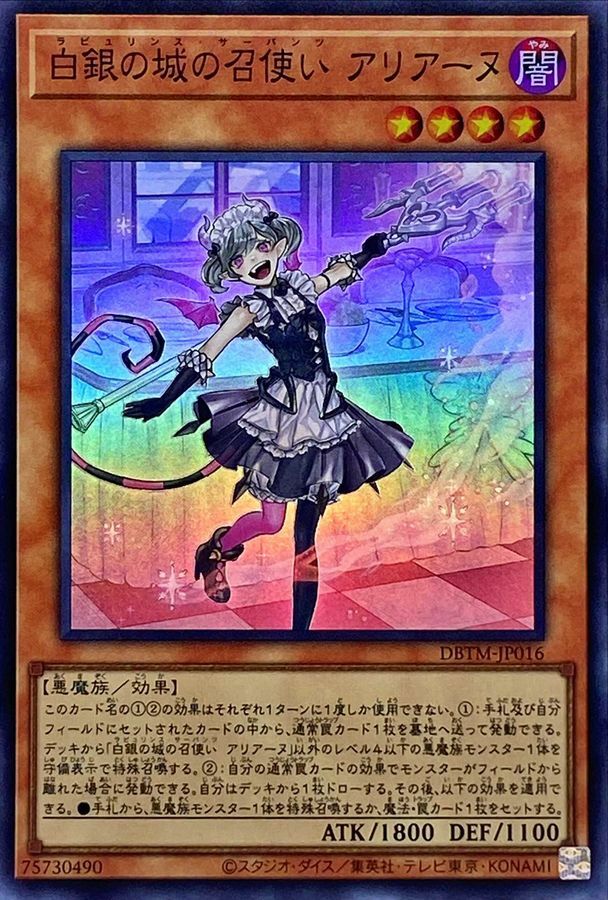 DBTM-JP016 白銀の城の召使い アリアーヌ