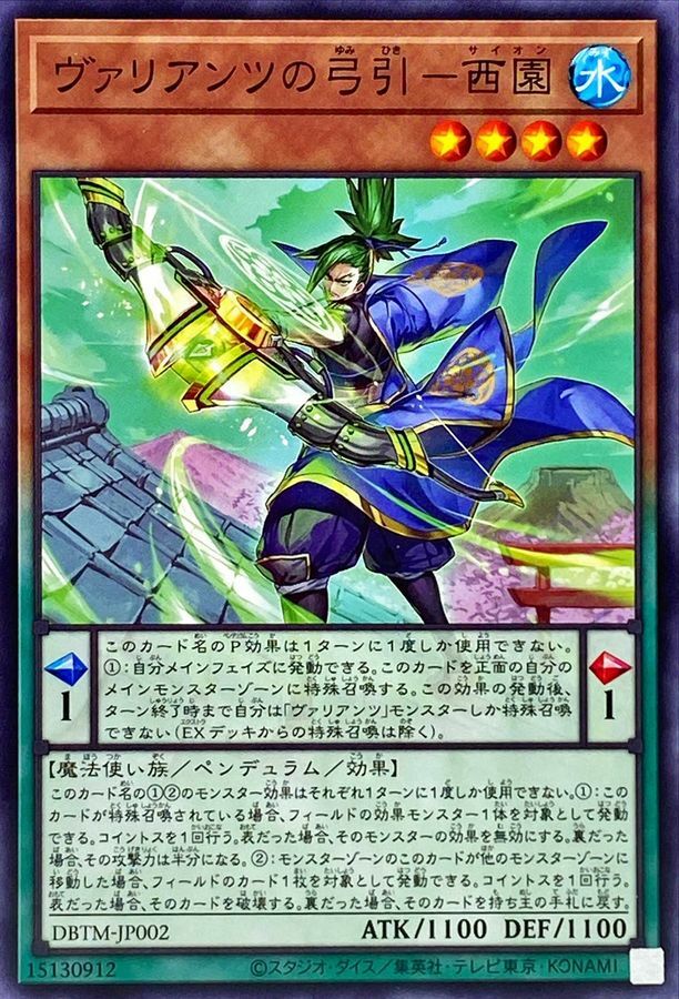 DBTM-JP002 ヴァリアンツの弓引－西園