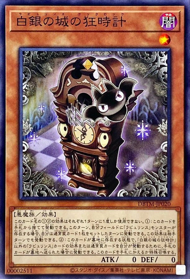 DBTM-JP020 白銀の城の狂時計