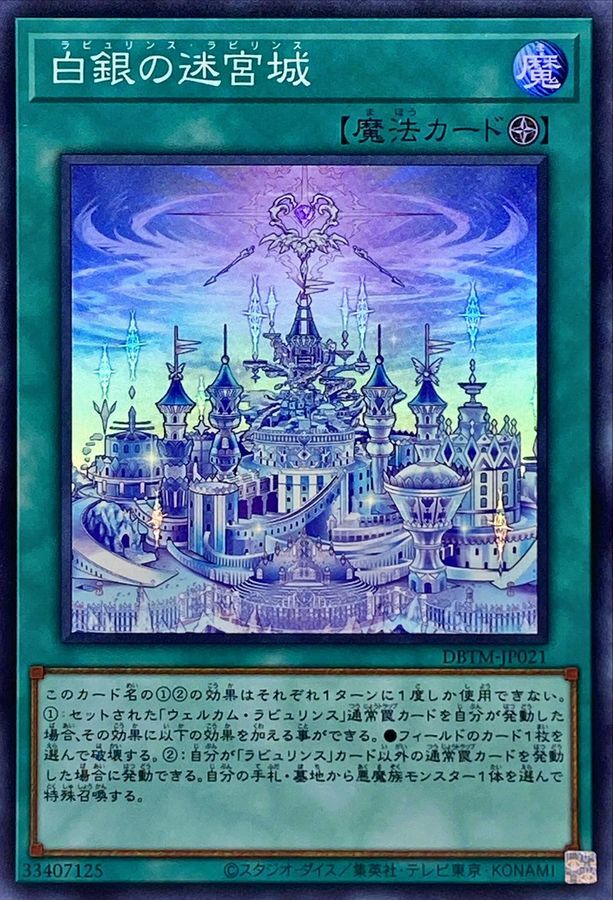 DBTM-JP021 白銀の迷宮城