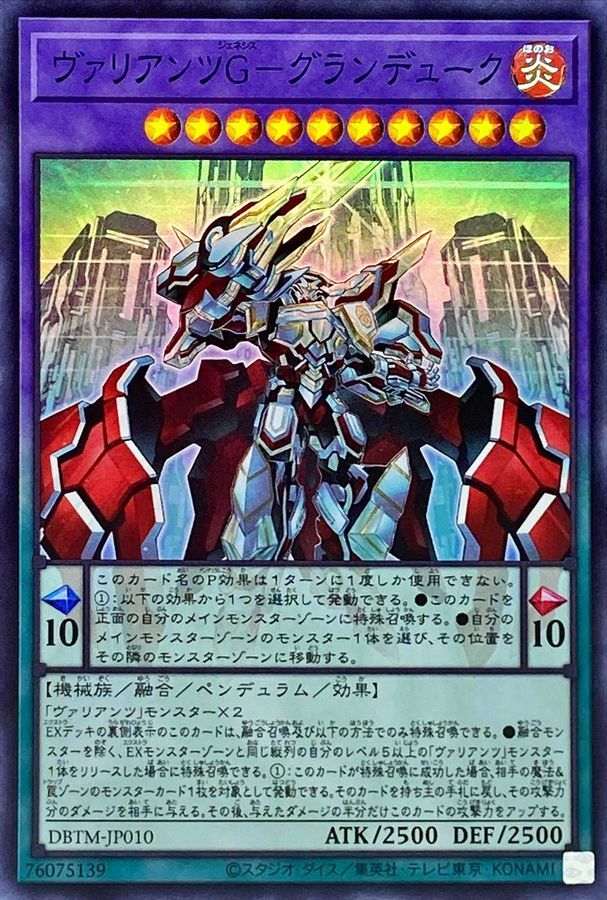 DBTM-JP010 ヴァリアンツG－グランデューク
