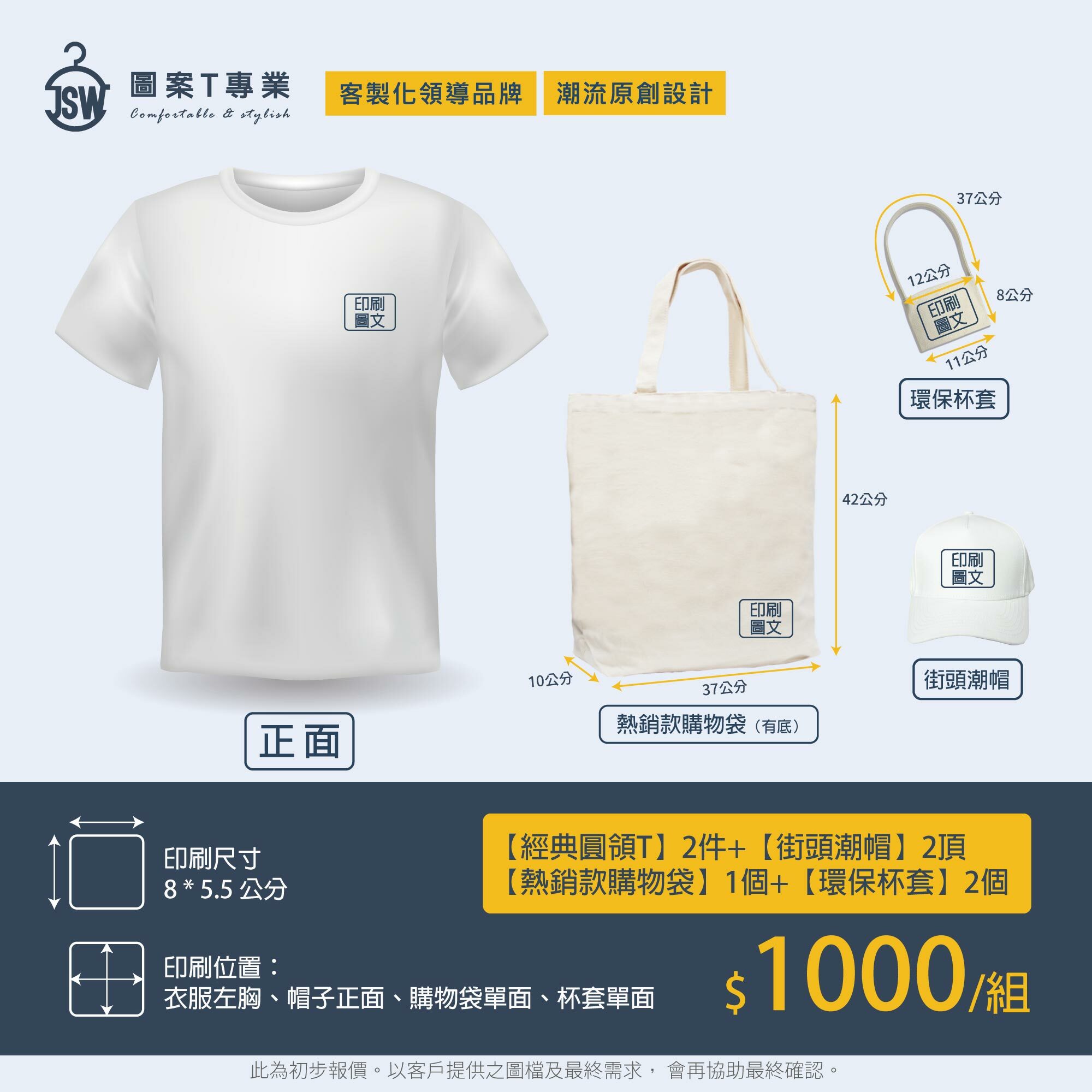 客製估價,初步報價,ESG,永續T恤,環保T恤,ESG T恤,環保團服,環保衣服,環保印刷,環保團體服,T恤,純棉,印衣服,印T恤,印圖案,少量印刷,團體福,克制衣服,推薦印衣服,系服,班服,帆布袋,購物袋,帽,醫用口罩,印刷口罩,MD雙鋼印,無框畫