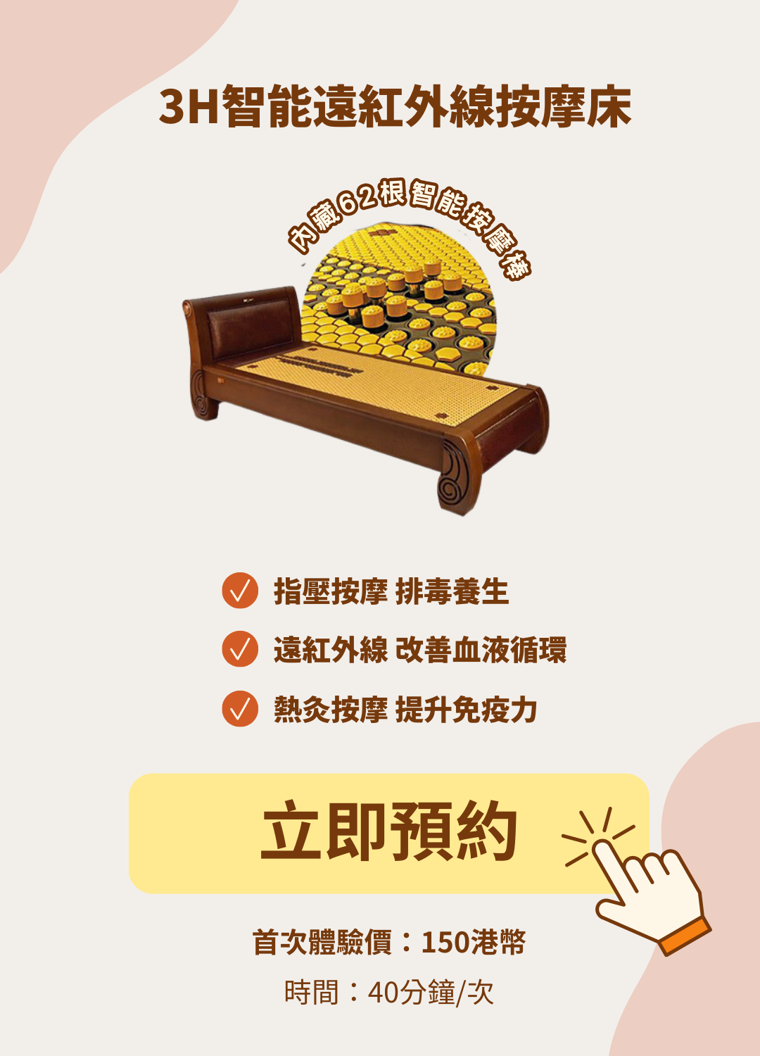 預約3H智能遠紅外線按摩床