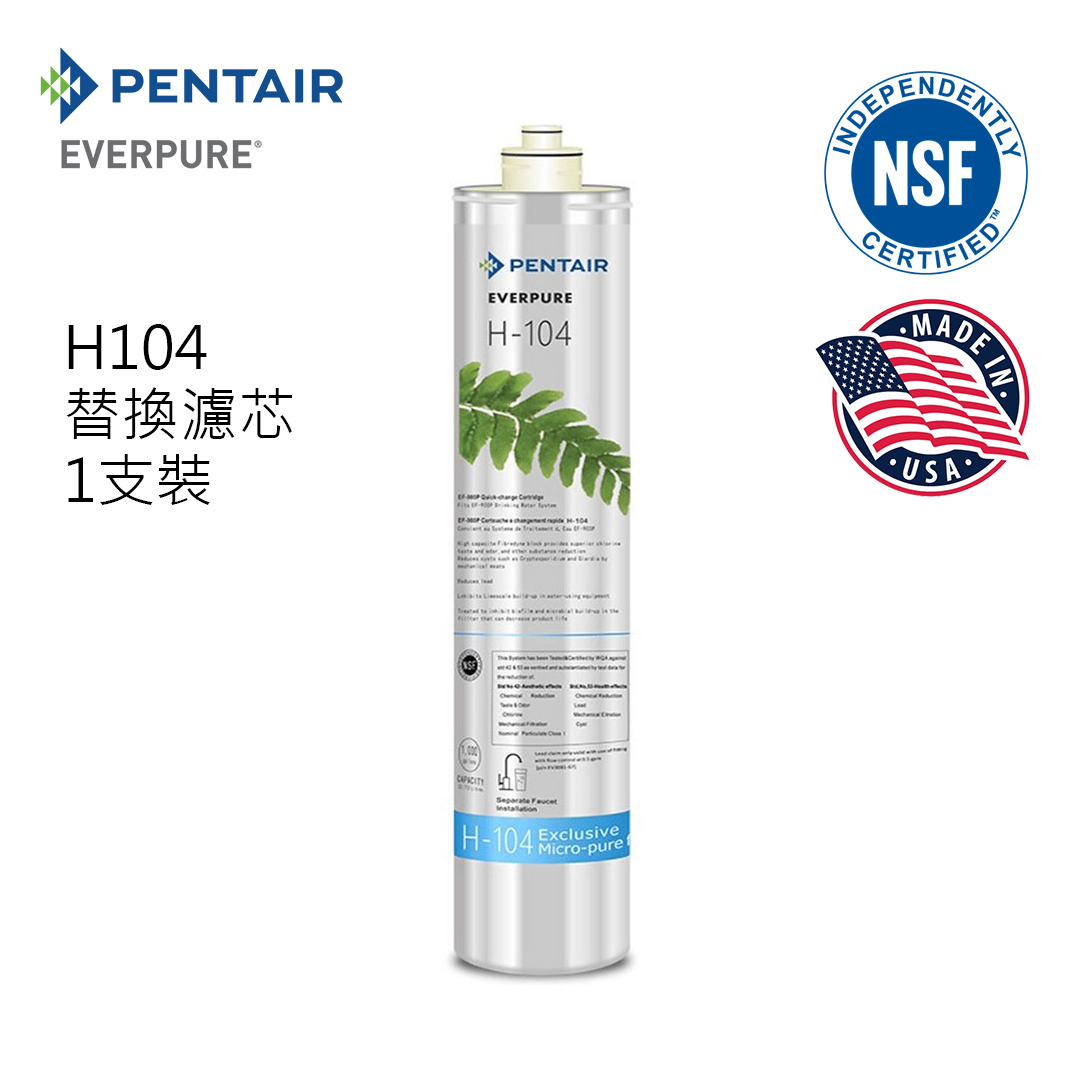 EVERPURE H104 替換濾芯