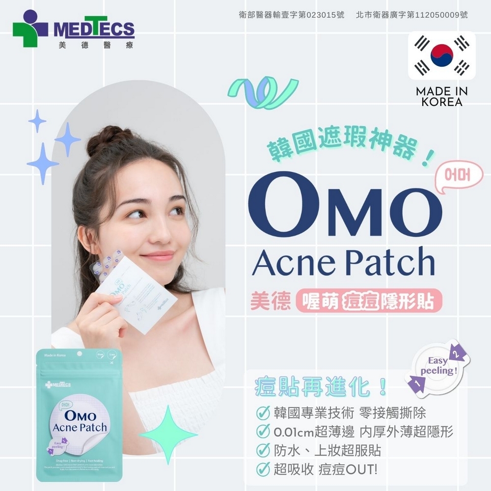 美德醫療 MEDTECS OMO喔萌痘痘隱形貼─共五種規格