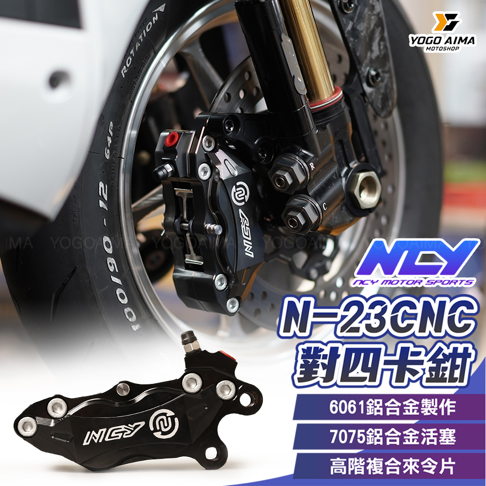 NCY N-23 CNC 對四卡鉗