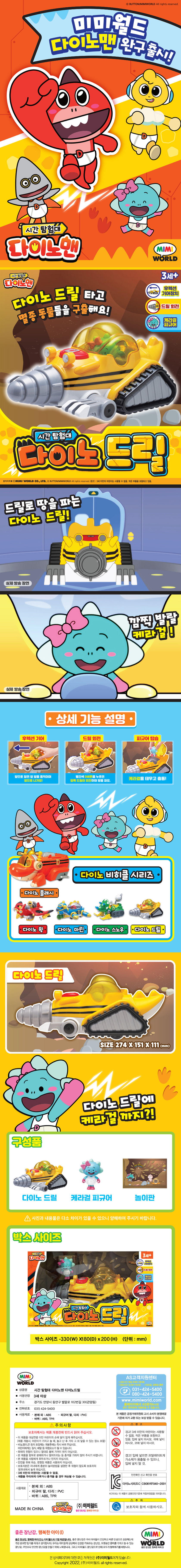 《 Dino Man》劍龍鑽地機