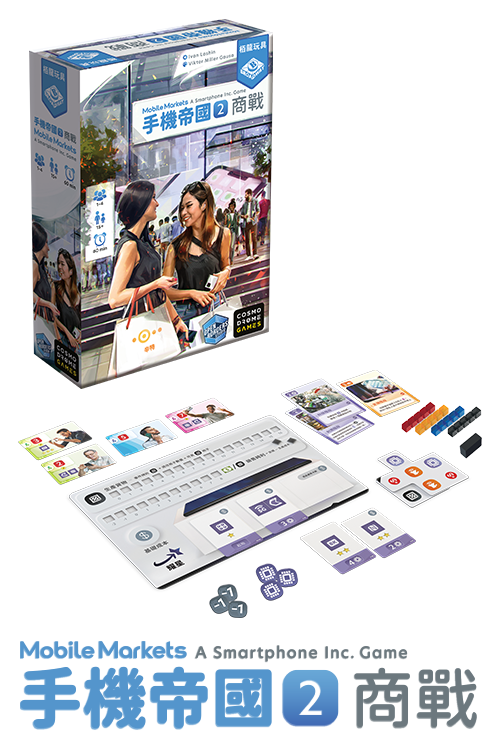 Mobile Markets / 手機帝國2 商戰