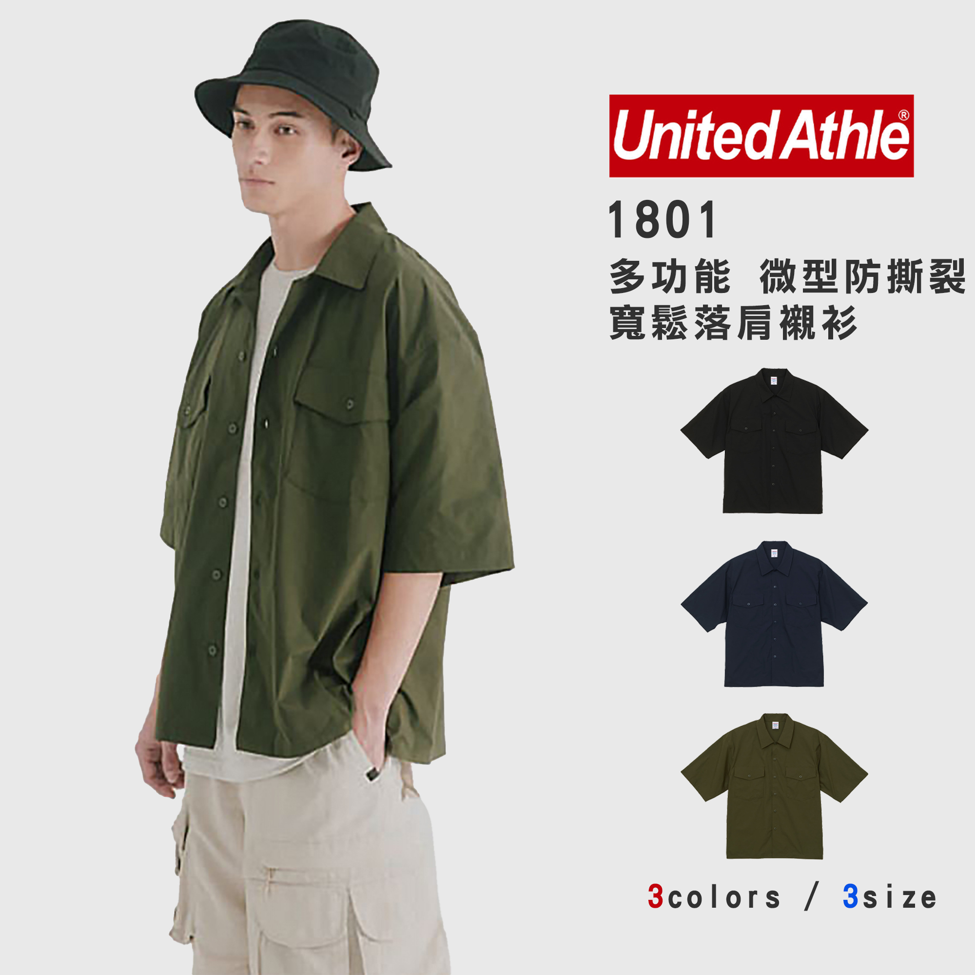 United Athle 多功能 微型防撕裂 寬鬆落肩襯衫【UA1801】