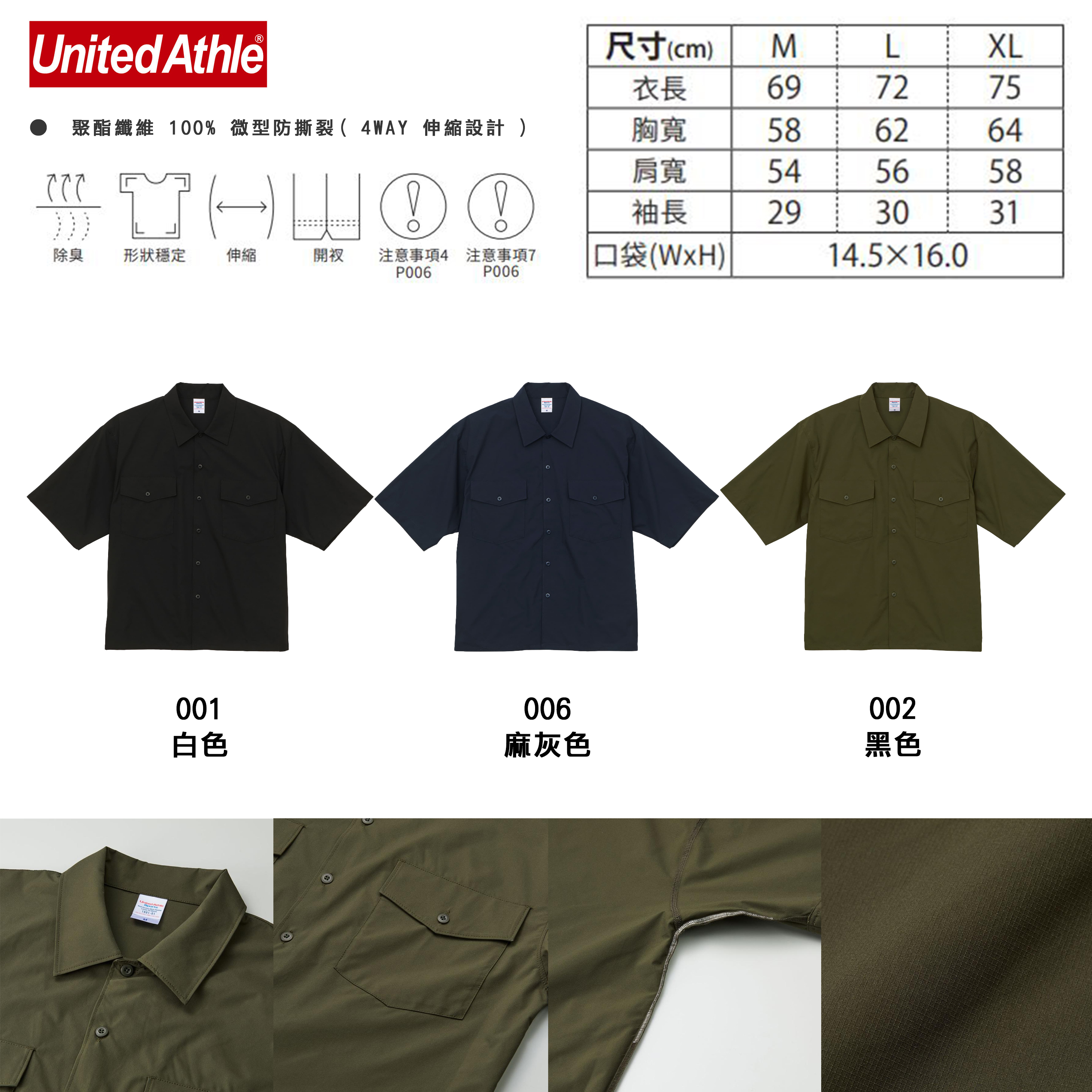 United Athle 多功能 微型防撕裂 寬鬆落肩襯衫【UA1801】